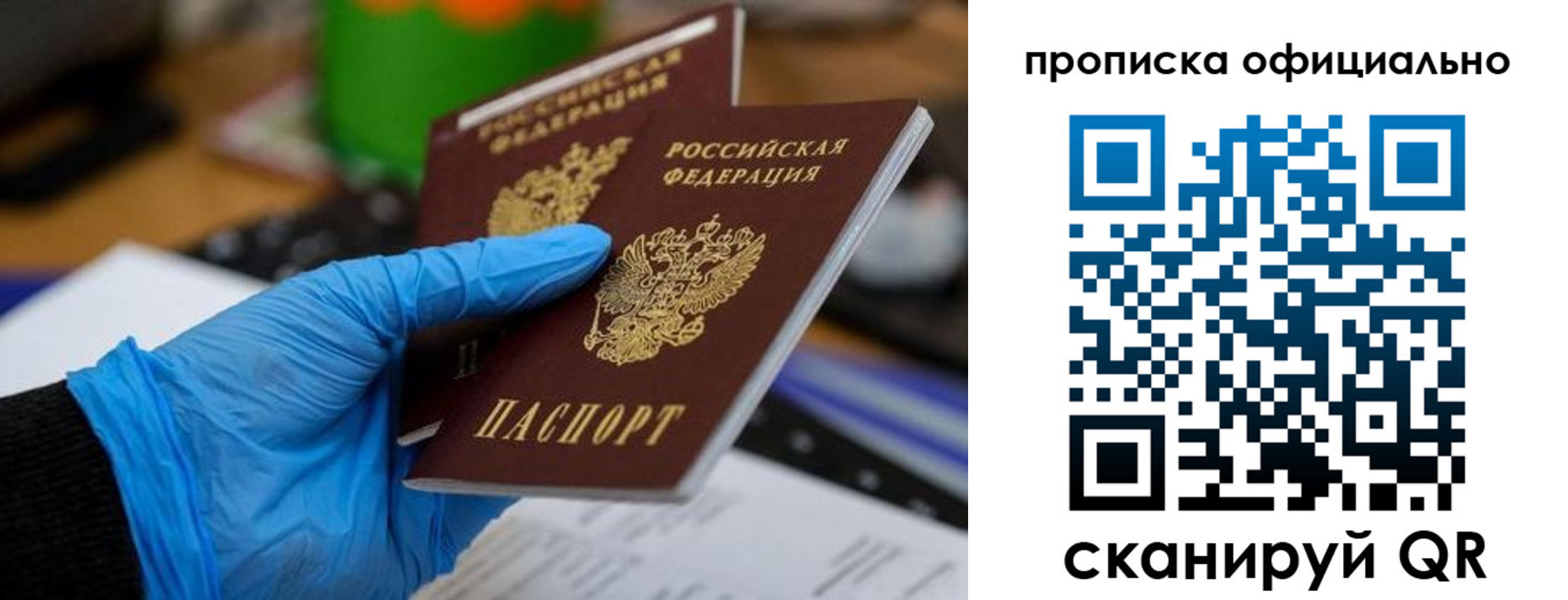 прописка штамп в Сибае