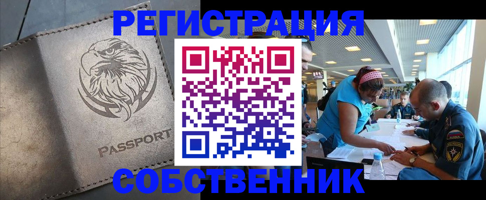 где прописаться в Сибае