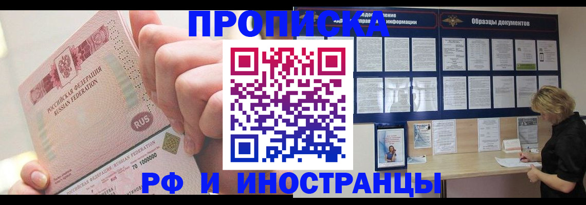 временная регистрация в Сибае