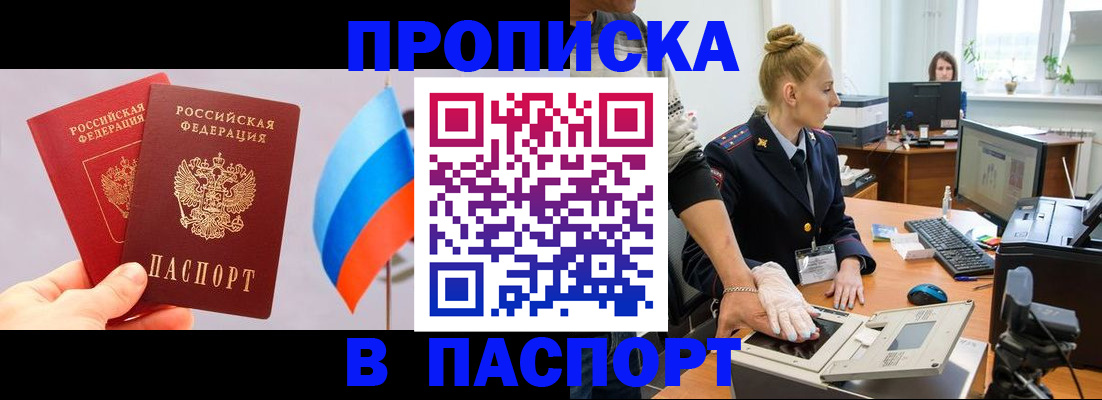 прописка для военкомата в Сибае