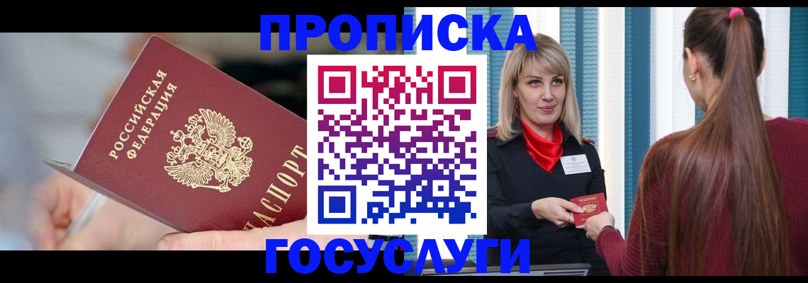 временная регистрация адрес в Сибае