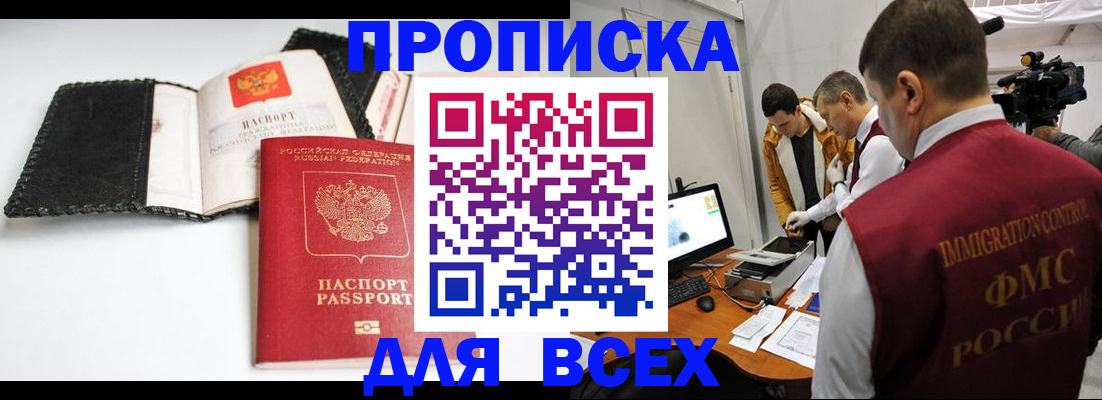 временная регистрация в квартире в Сибае