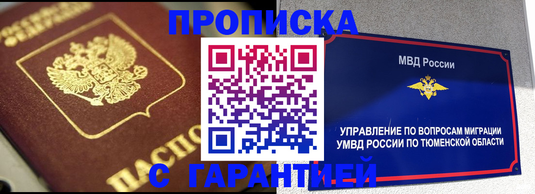 временная прописка в Сибае