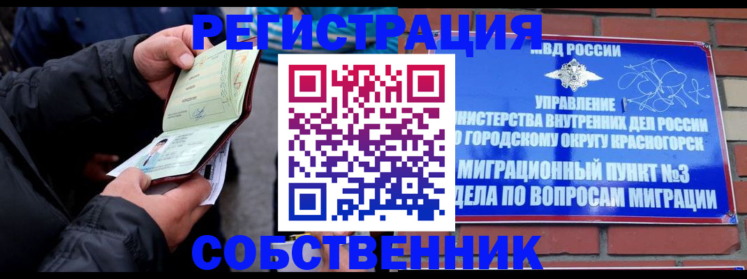 временная регистрация для школы в Сибае